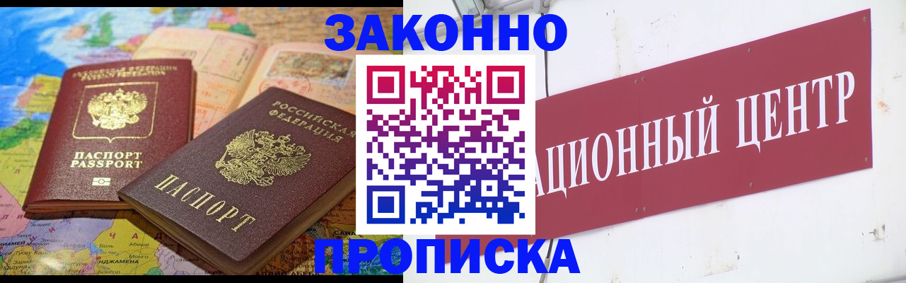 прописка для работы в Сухиничи